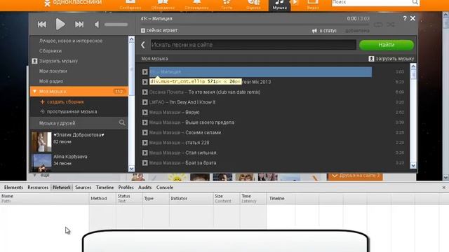 Как скачать музыку с сайта одноклассники? смотреть онлайн