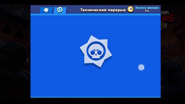 ЧТО С БРАВЛ СТАРС? ТЕХ ПЕРЕРЫВ? #brawlstars #бравлстарс #бравл #бравл_старс #бравлер смотреть онлайн
