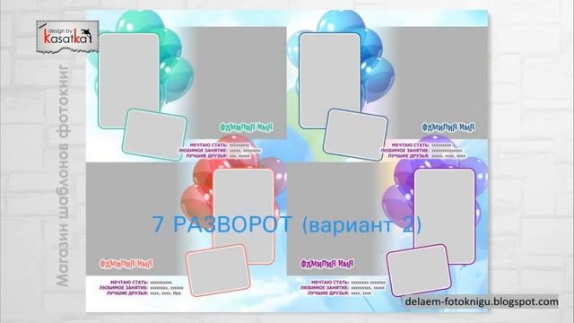 Шаблон фотокниги ВОЗДУШНЫЕ ШАРЫ | Выпускная фотокнига детский сад | №70 design by Kasatka смотреть онлайн