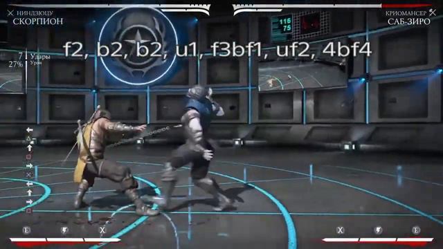 MKXL КОМБО ГАЙД, Скорпион Ниндзюцу / Combo Guide, Scorpion