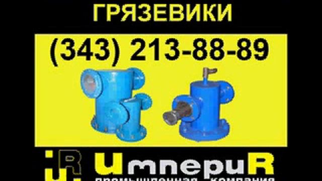 Грязевик ГТП серия ТС-569.00.000-08 (Ду40) смотреть онлайн