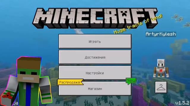 СКАЧАТЬ MINECRAFT PE 1.5.2 БЕЗ ЛИЦЕНЗИИ, НОВЫЕ ВЕЩИ... смотреть онлайн