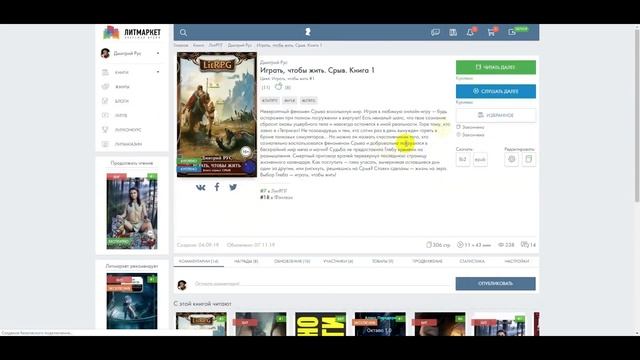 Видео 1. Литмаркет – Монетизация результатов творческого труда писателя