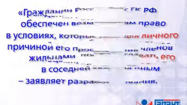 Квартирантам не будут предоставлять жилье без согласия соседей. 19.09.2014 смотреть онлайн