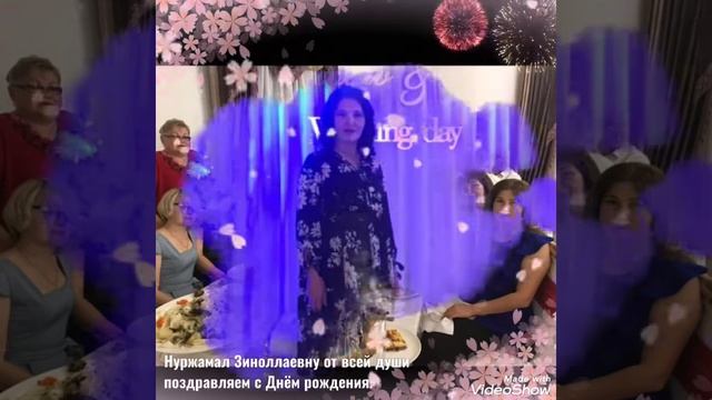 Нуржамал!от всей души Поздравляем с Днём рождения!здоровья,счастья,долгих лет жизни,всех Благ?❤️✊ смотреть онлайн