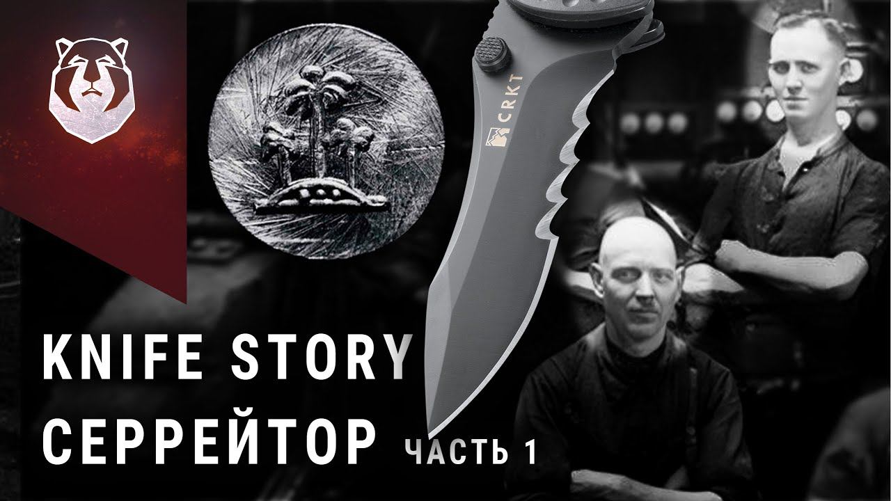 Зубастые ножи. История серрейтора [Knife Story] смотреть онлайн