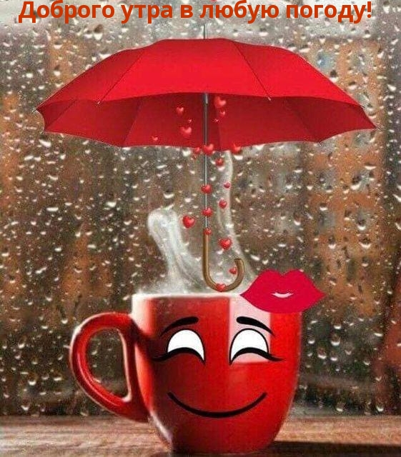 Всем Привет! Доброе Утро! смотреть онлайн