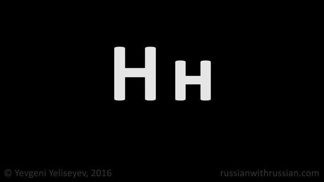 Russian Consonants / Letters Т, Д, Н, М, К, Г, Х, С, З / Russian Pronunciation смотреть онлайн