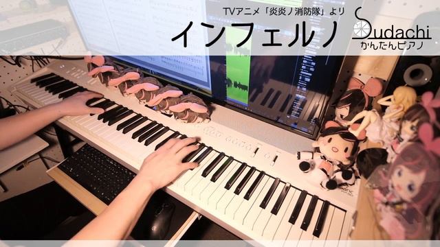 【炎炎ノ消防隊 OP】「インフェルノ」かんたんピアノ【Inferno from Fire Force】 смотреть онлайн