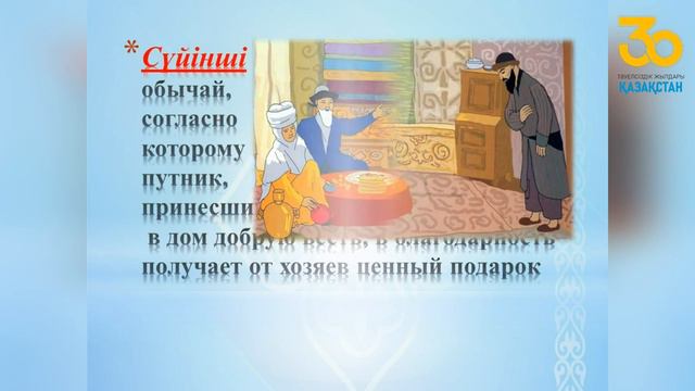 23 наурыз. «Жоралғы күні» «День почтения». "Главные традиции - великое наследие" смотреть онлайн