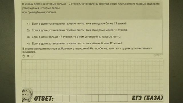 ? В жилых домах, в которых больше 12 этажей ... | ЕГЭ БАЗА 2018 | ЗАДАНИЕ 18 | ШКОЛА ПИФАГОРА смотреть онлайн