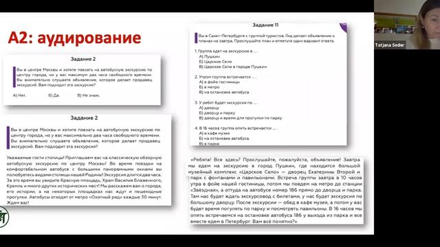 Тестовый практикум по РКИ вне языковой среды