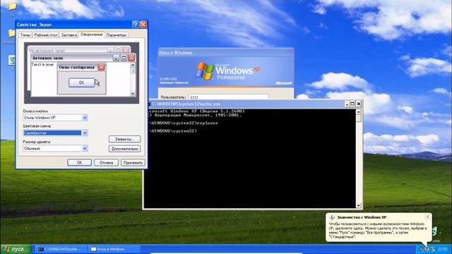 Кастомизация классического меню входа в Windows XP. смотреть онлайн