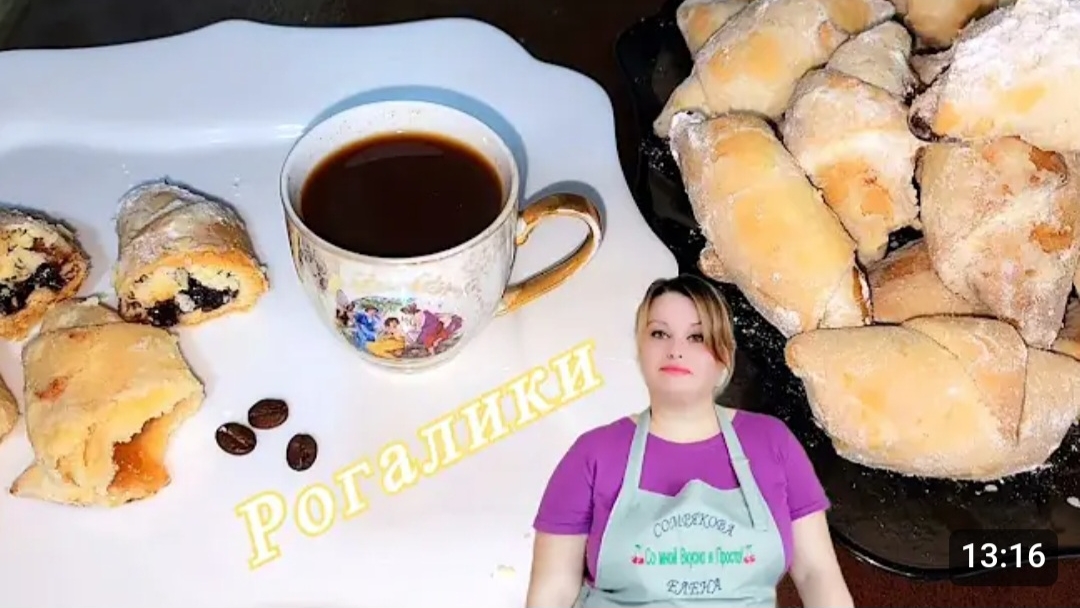МОЛДАВСКИЕ ДОМАШНИЕ РОГАЛИКИ ПЕСОЧНЫЕ НА СМЕТАНЕ.🥐🥐🥐 смотреть онлайн