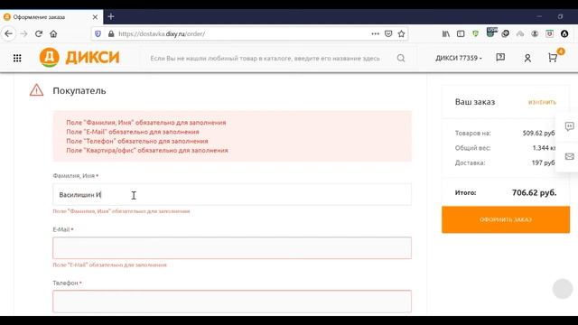 Доставка в «Дикси» ?| Заказ продуктов на Дом смотреть онлайн