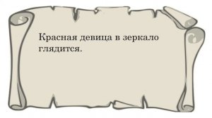 Русские народные загадки для детей и взрослых с ответами и картинками. Старые загадки. Видео. ЧАСТЬ