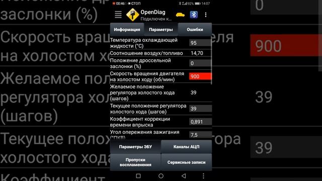 Ваз 21124 показатели эбу смотреть онлайн