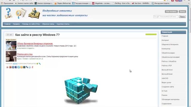 Как зайти в реестр Windows 7? смотреть онлайн