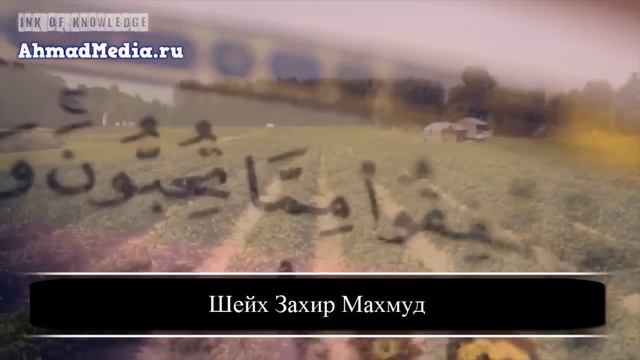 Поучительная история Шейх Захир Махмуд AhmadMedia ru смотреть онлайн