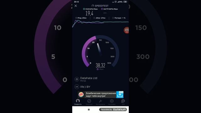 Speedtest 4G скорости в Минске в локации Улицы Глебки ,в парке возле ТЦ Скала на Xiaomi redmi nout смотреть онлайн