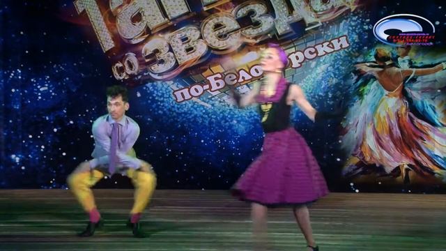 Танцы со звёздами по Белогорски 1 этап смотреть онлайн