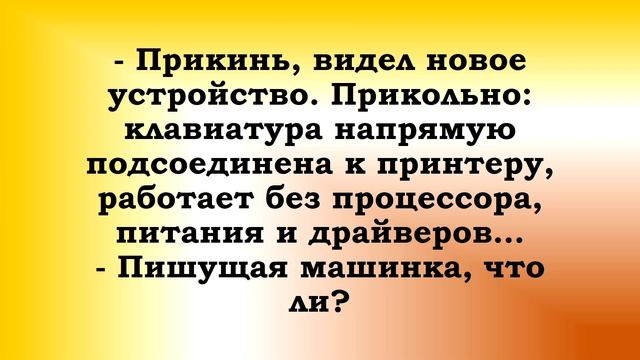 Смешные Анекдоты для Супер Настроения! Позитив! Юмор! Смех! Выпуск 9 смотреть онлайн