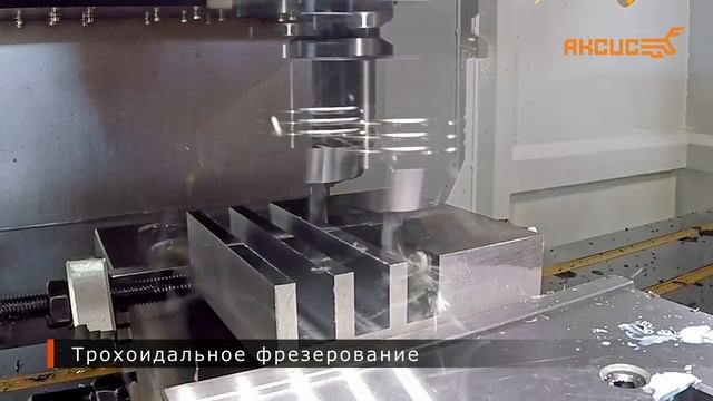 Виды фрезерования. Фреза АКСИС серия G5 смотреть онлайн