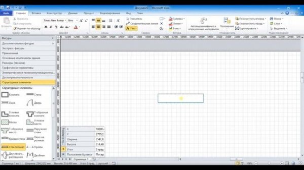 Visio План эвакуации