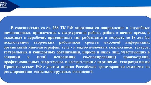 Тема № 17 Особенности регулирования труда отдельных категорий работников. смотреть онлайн