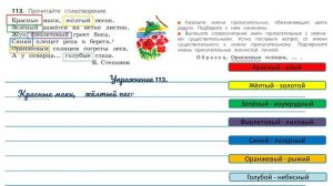 Упражнение 113 на странице 66. Русский язык (Канакина) 3 класс. Часть 2.