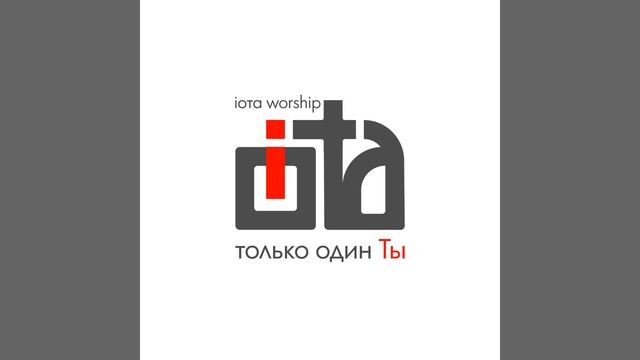 Я пройду с Тобой смотреть онлайн