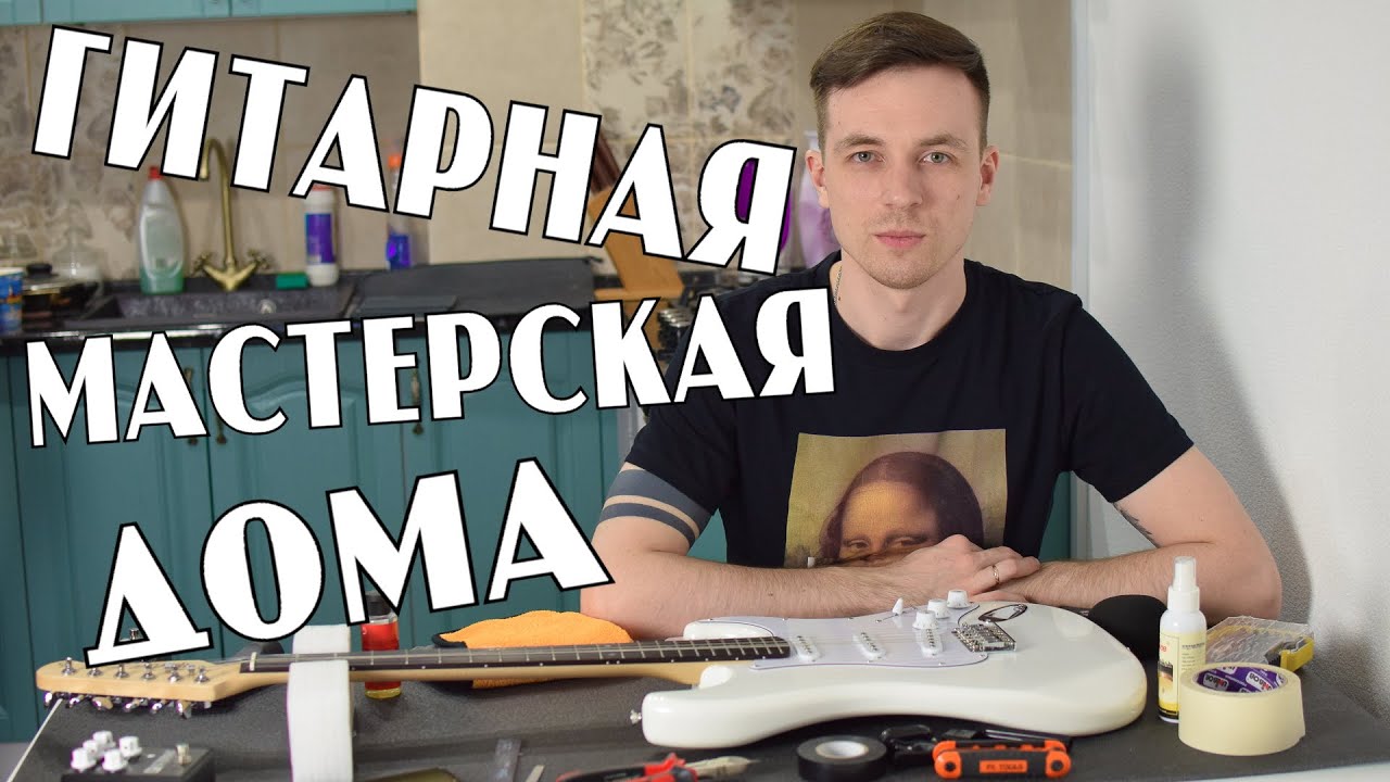 СДЕЛАЛ ИЗ ГИТАРЫ КОНФЕТКУ ЗА 2000Р!.mp4 смотреть онлайн