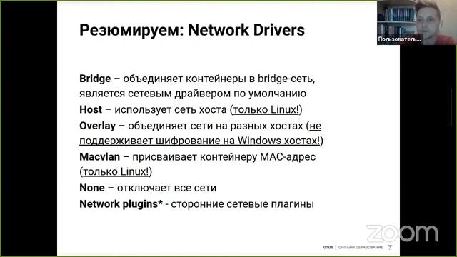 Docker. Работа с данными и сетью (Storage и Network drivers) смотреть онлайн