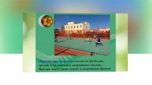 Мини-футбол. История возникновения, правила игры.