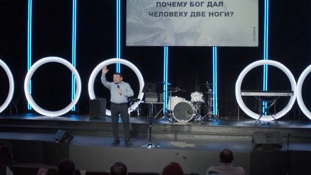 Почему Бог дал человеку две ноги? (Построение взаимоотношений) смотреть онлайн