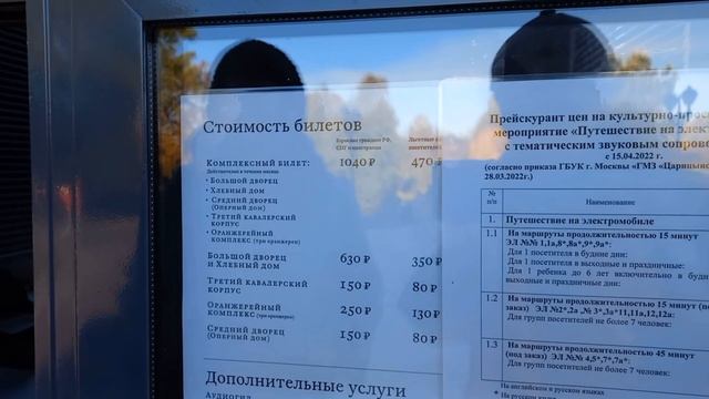 «парк царицыно в москве »0810.2022 смотреть онлайн