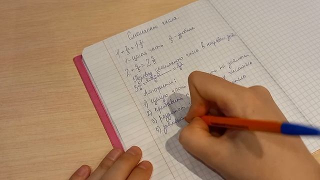 5 класс. Смешанные числа смотреть онлайн
