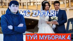 Mc zafar рузи туйи ту марги ма кисми 4