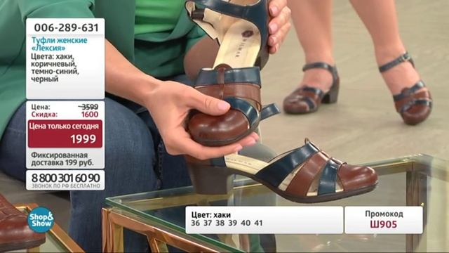 Туфли женские «Лексия». Shop & Show (Обувь) смотреть онлайн