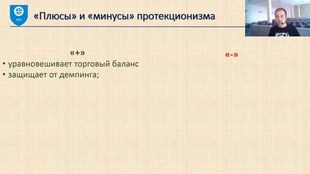 Методы регулирования внешней торговли (1-часть) смотреть онлайн