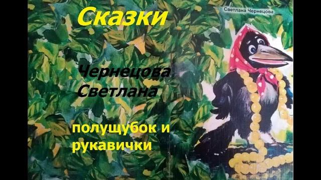 Полущубок и рукавички смотреть онлайн