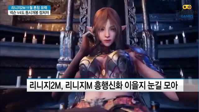 [Lineage 2M] Стала известна дата выхода игры! смотреть онлайн