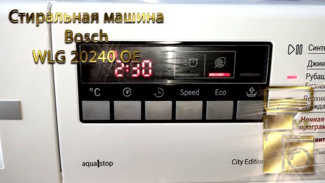 Стиральная машина Bosch WLG 20240 OE смотреть онлайн