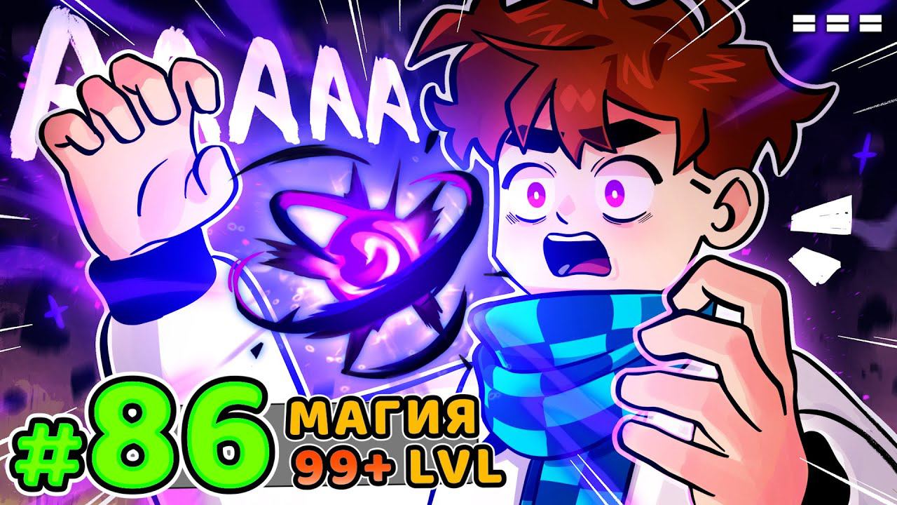 Lp. Голос Времени #86 ПУСТОТНАЯ МАГИЯ [Начало] • Майнкрафт смотреть онлайн