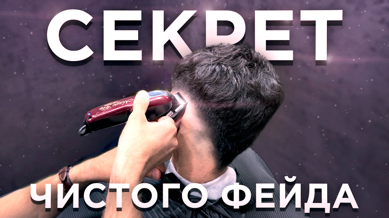 ФУНДАМЕНТ FADE! ВСЁ ПРОСТО!