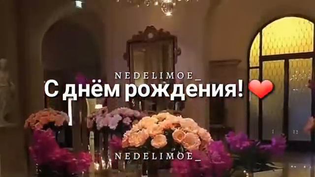 Самая красивая песня на день раждение смотреть онлайн