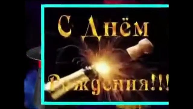 С Юбилеем Дедушка!!! смотреть онлайн