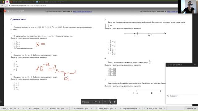 МАТЕМАТИКА ОГЭ Сравнение чисел (задание 7) смотреть онлайн