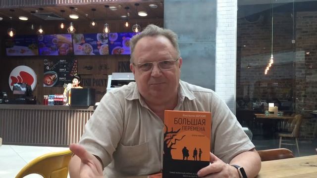 О книге "Большая перемена" (К. Харский) смотреть онлайн