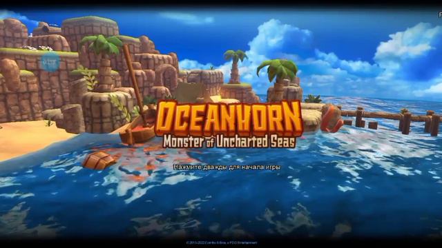 Монстр из глубины морей!!! OceanhorN №1 смотреть онлайн